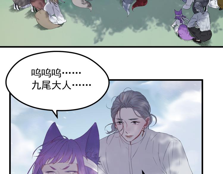 捡到只小狐狸韩漫全集-第67话 新族长无删减无遮挡章节图片 