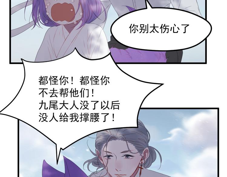 捡到只小狐狸韩漫全集-第67话 新族长无删减无遮挡章节图片 