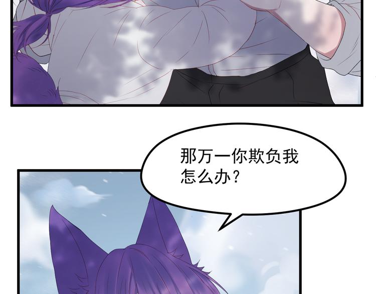 捡到只小狐狸韩漫全集-第67话 新族长无删减无遮挡章节图片 