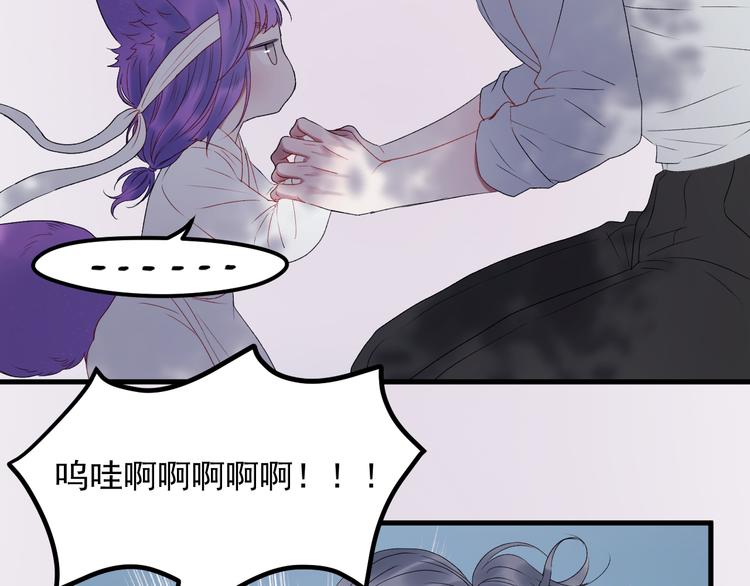捡到只小狐狸韩漫全集-第67话 新族长无删减无遮挡章节图片 