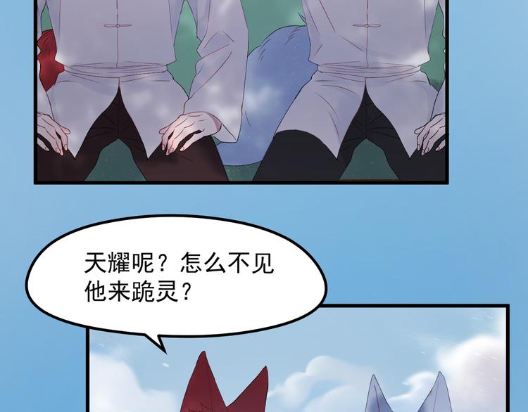 捡到只小狐狸韩漫全集-第67话 新族长无删减无遮挡章节图片 
