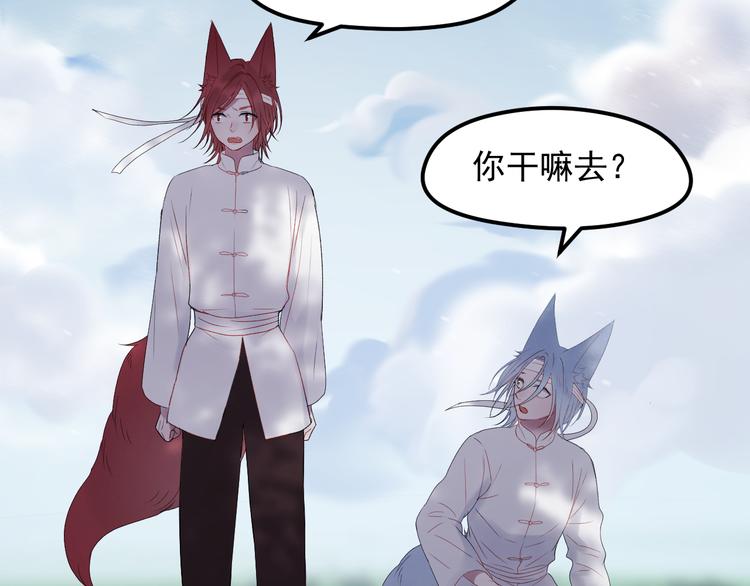 捡到只小狐狸韩漫全集-第67话 新族长无删减无遮挡章节图片 