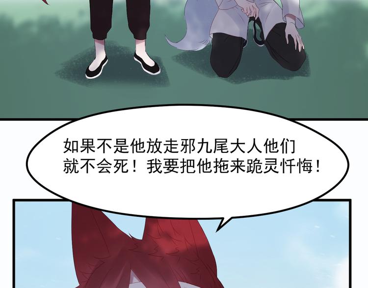 捡到只小狐狸韩漫全集-第67话 新族长无删减无遮挡章节图片 