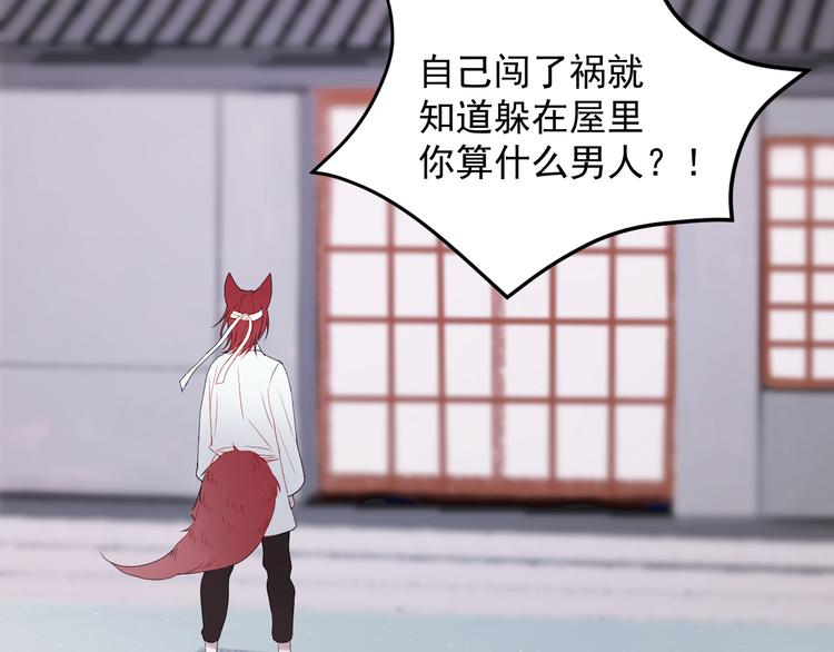 捡到只小狐狸韩漫全集-第67话 新族长无删减无遮挡章节图片 