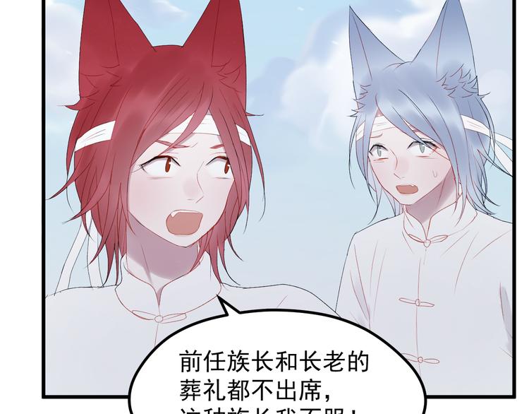 捡到只小狐狸韩漫全集-第67话 新族长无删减无遮挡章节图片 