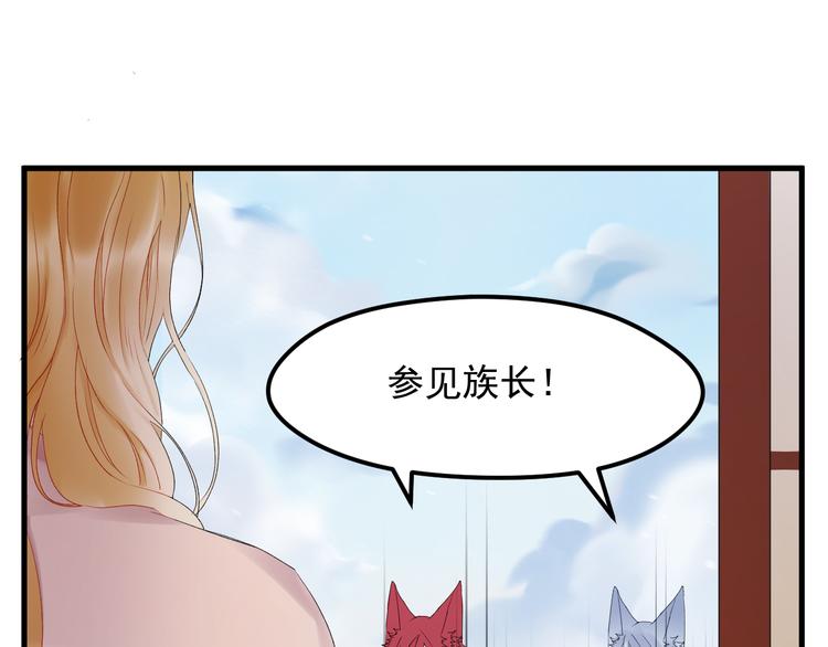 捡到只小狐狸韩漫全集-第67话 新族长无删减无遮挡章节图片 
