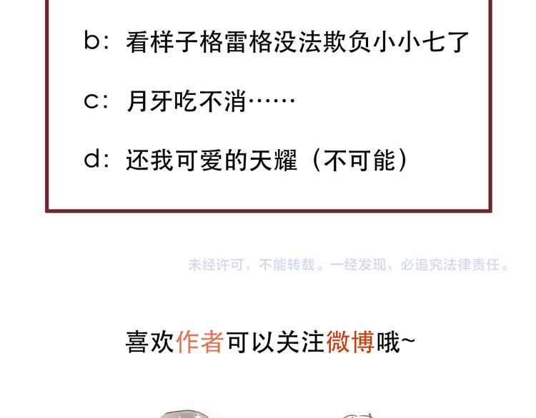 捡到只小狐狸韩漫全集-第67话 新族长无删减无遮挡章节图片 