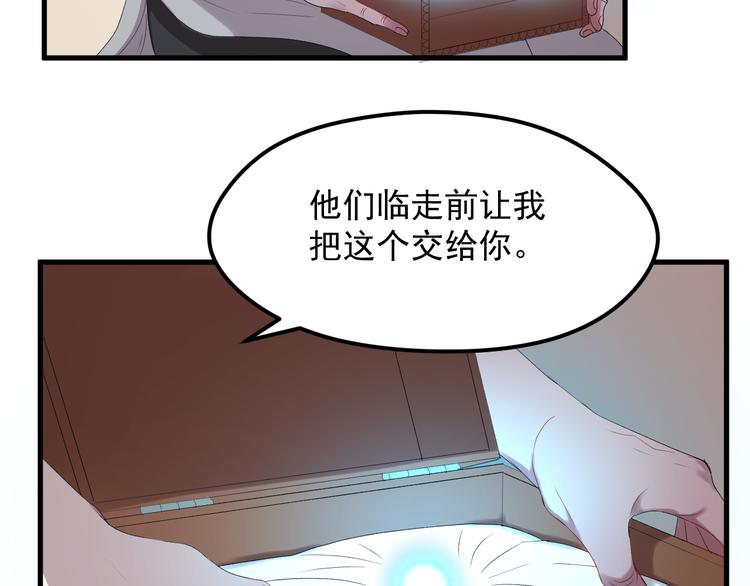 捡到只小狐狸韩漫全集-第67话 新族长无删减无遮挡章节图片 