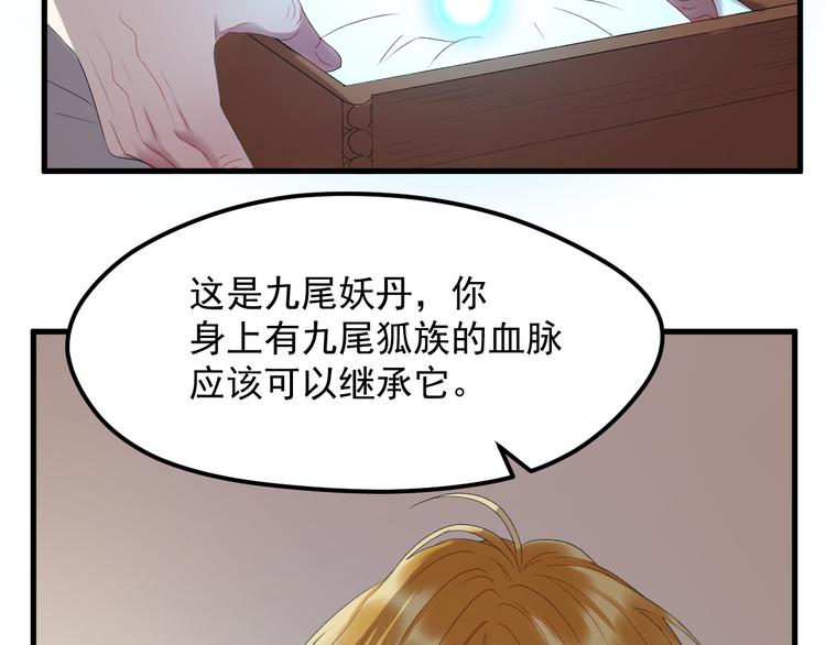 捡到只小狐狸韩漫全集-第67话 新族长无删减无遮挡章节图片 