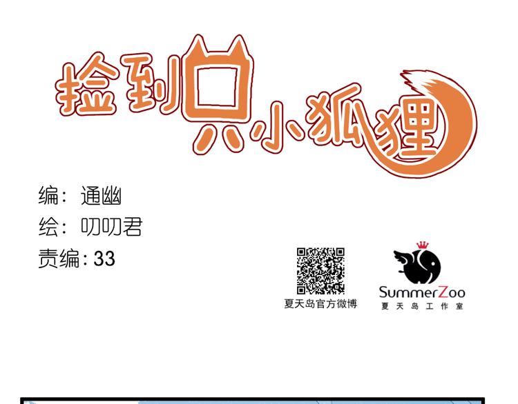 捡到只小狐狸韩漫全集-第68话灭邪无删减无遮挡章节图片 
