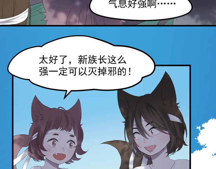 捡到只小狐狸韩漫全集-第68话灭邪无删减无遮挡章节图片 