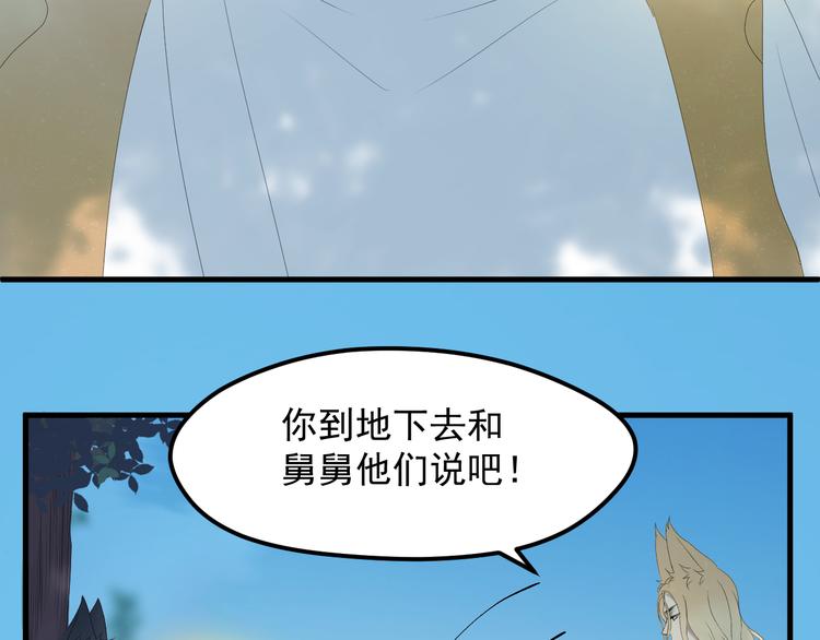 捡到只小狐狸韩漫全集-第68话灭邪无删减无遮挡章节图片 