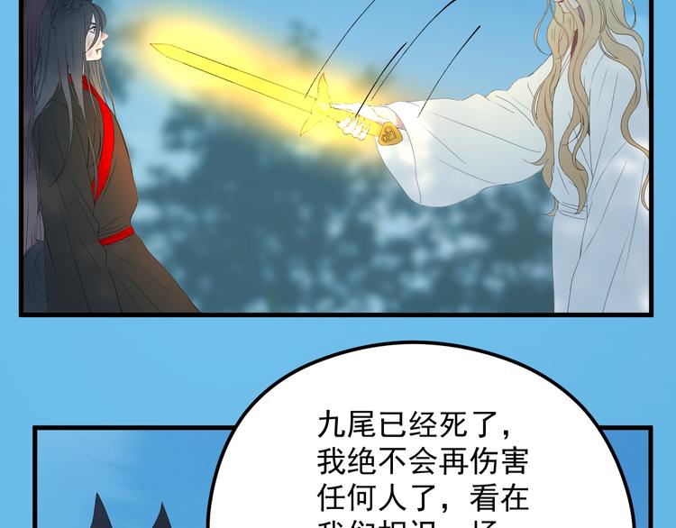 捡到只小狐狸韩漫全集-第68话灭邪无删减无遮挡章节图片 