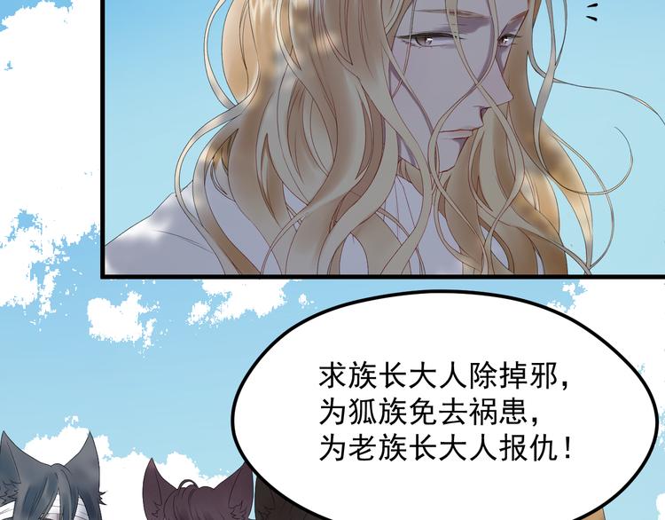 捡到只小狐狸韩漫全集-第68话灭邪无删减无遮挡章节图片 