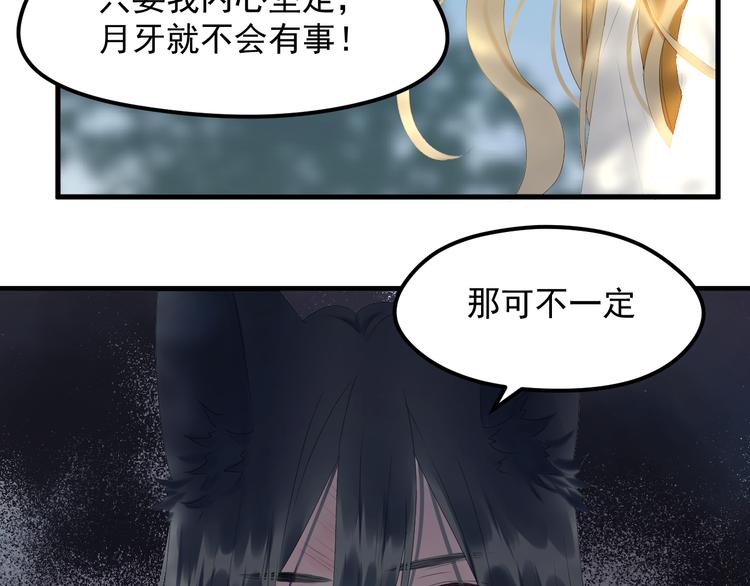 捡到只小狐狸韩漫全集-第69话 月牙回归！无删减无遮挡章节图片 