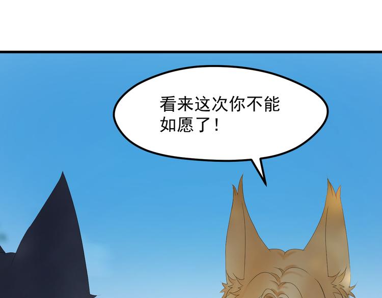 捡到只小狐狸韩漫全集-第69话 月牙回归！无删减无遮挡章节图片 