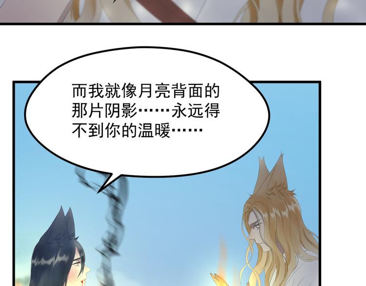 捡到只小狐狸韩漫全集-第69话 月牙回归！无删减无遮挡章节图片 