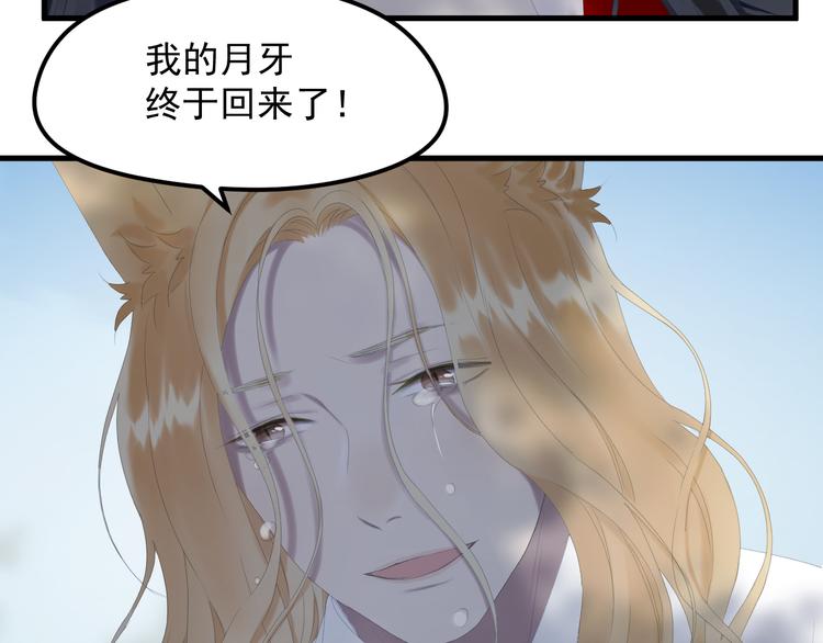 捡到只小狐狸韩漫全集-第69话 月牙回归！无删减无遮挡章节图片 