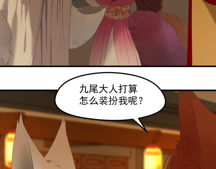 捡到只小狐狸韩漫全集-第69话 月牙回归！无删减无遮挡章节图片 
