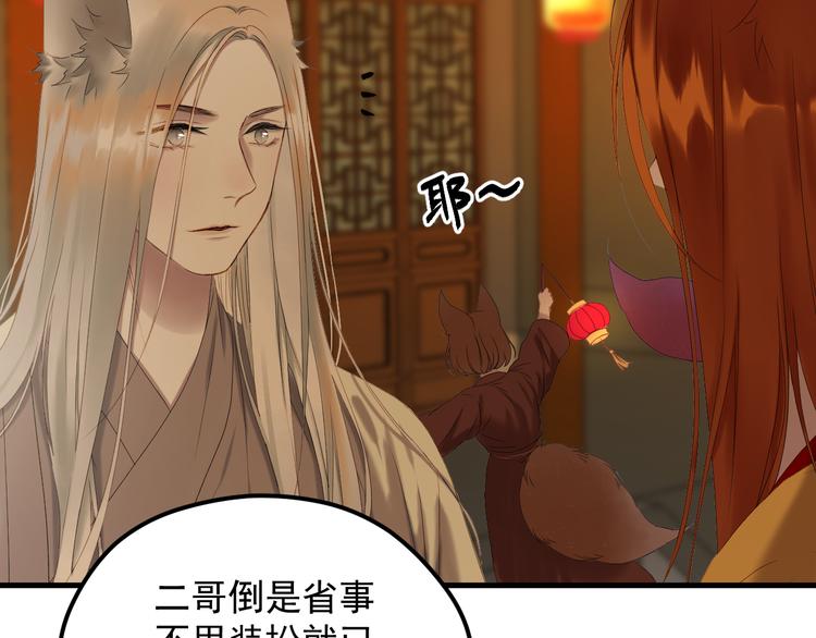 捡到只小狐狸韩漫全集-第69话 月牙回归！无删减无遮挡章节图片 
