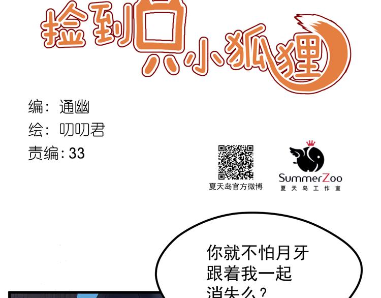 捡到只小狐狸韩漫全集-第69话 月牙回归！无删减无遮挡章节图片 