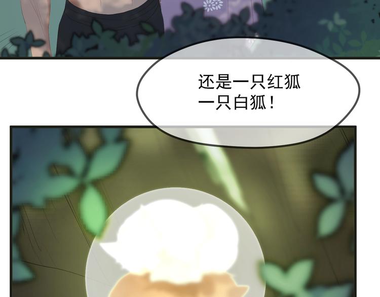 捡到只小狐狸韩漫全集-完结篇 新生无删减无遮挡章节图片 