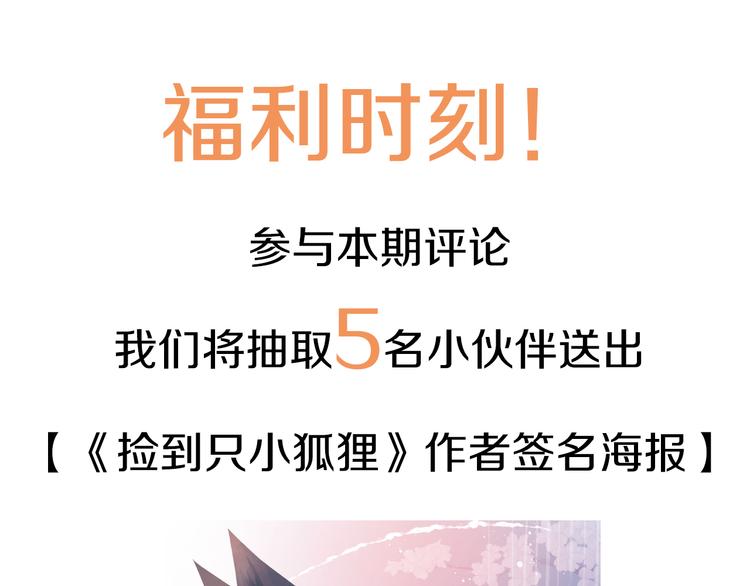 捡到只小狐狸韩漫全集-完结篇 新生无删减无遮挡章节图片 