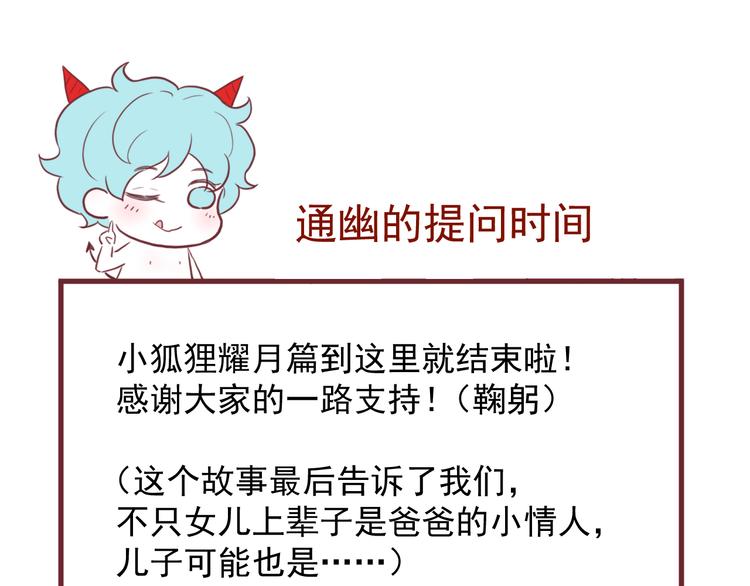 捡到只小狐狸韩漫全集-完结篇 新生无删减无遮挡章节图片 