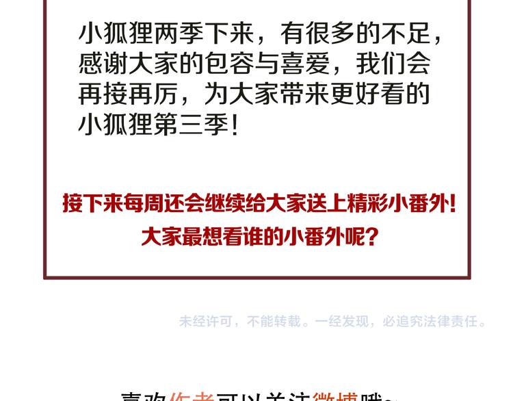 捡到只小狐狸韩漫全集-完结篇 新生无删减无遮挡章节图片 