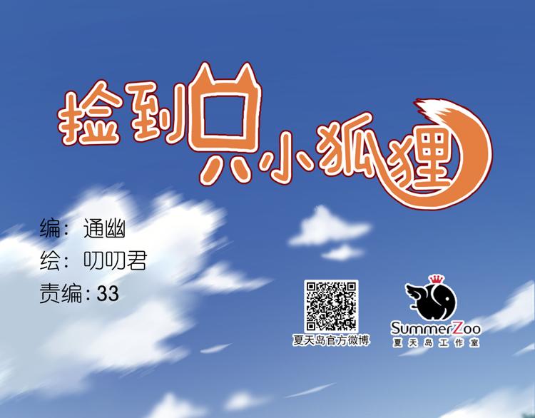 捡到只小狐狸韩漫全集-番外 丈母娘同学？无删减无遮挡章节图片 