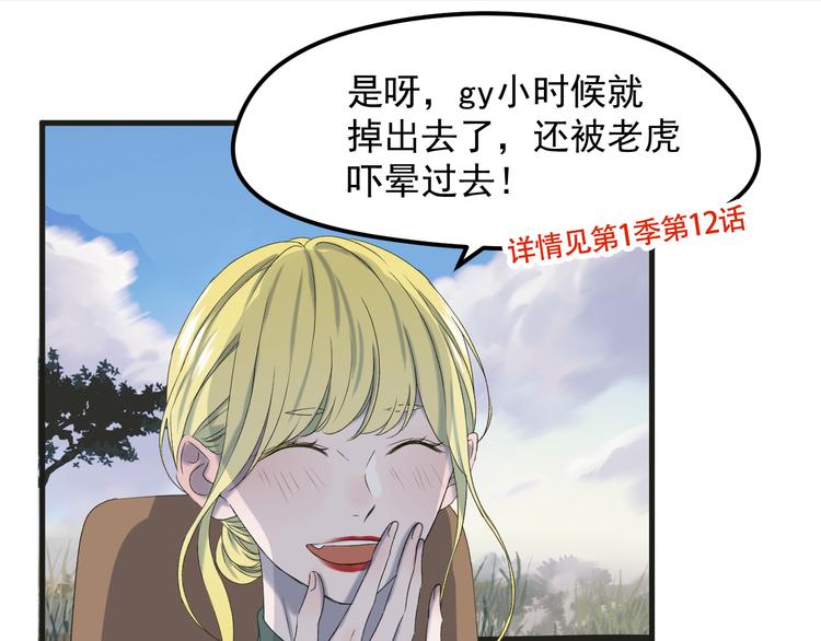 捡到只小狐狸韩漫全集-番外 丈母娘同学？无删减无遮挡章节图片 