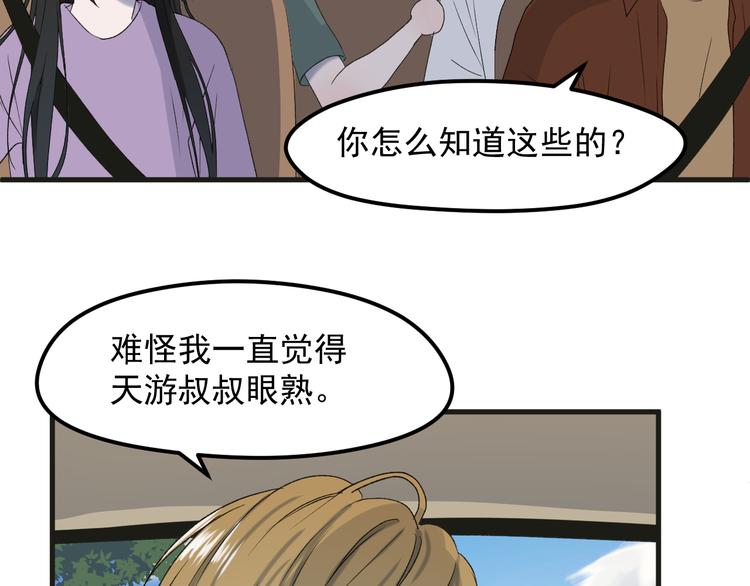 捡到只小狐狸韩漫全集-番外 丈母娘同学？无删减无遮挡章节图片 