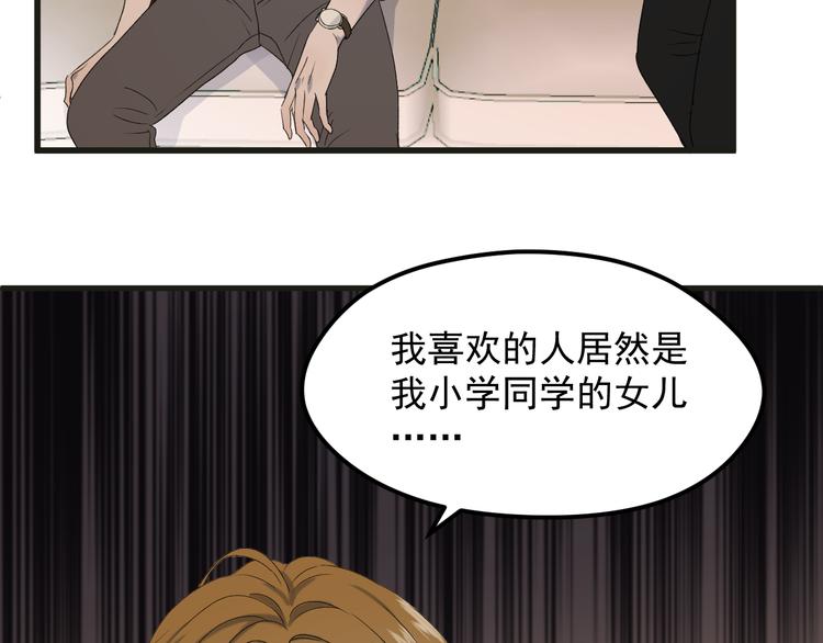 捡到只小狐狸韩漫全集-番外 丈母娘同学？无删减无遮挡章节图片 