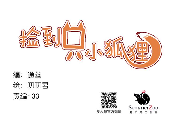 捡到只小狐狸韩漫全集-番外 月牙惊现本体！无删减无遮挡章节图片 