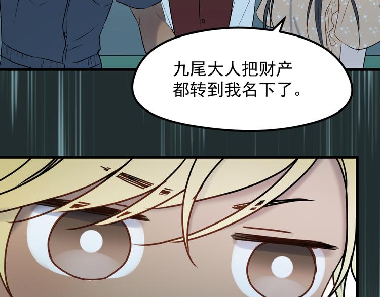捡到只小狐狸韩漫全集-番外 月牙惊现本体！无删减无遮挡章节图片 