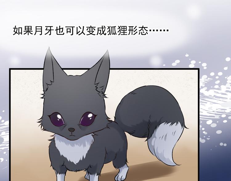 捡到只小狐狸韩漫全集-番外 月牙惊现本体！无删减无遮挡章节图片 