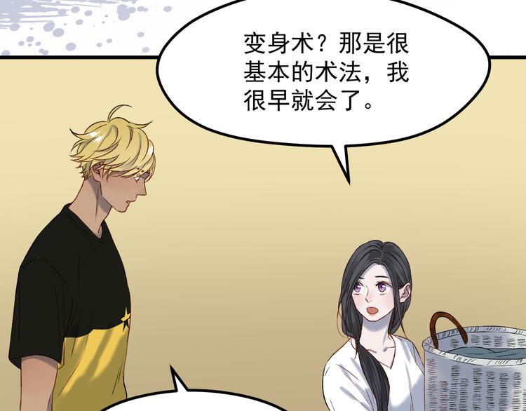 捡到只小狐狸韩漫全集-番外 月牙惊现本体！无删减无遮挡章节图片 