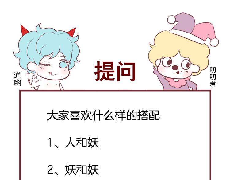 捡到只小狐狸韩漫全集-番外 月牙惊现本体！无删减无遮挡章节图片 