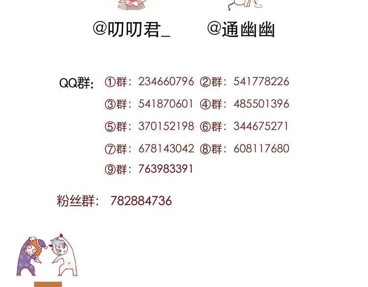 捡到只小狐狸韩漫全集-番外 月牙惊现本体！无删减无遮挡章节图片 