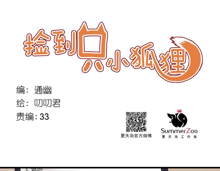 捡到只小狐狸韩漫全集-番外 法王的克星无删减无遮挡章节图片 
