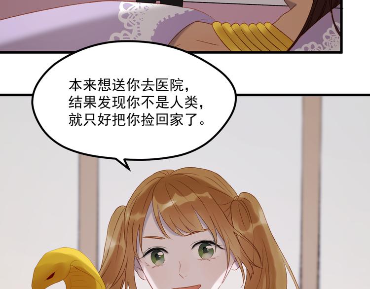 捡到只小狐狸韩漫全集-番外 法王的克星无删减无遮挡章节图片 