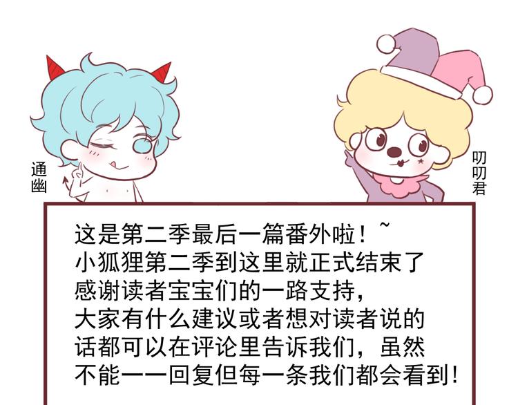 捡到只小狐狸韩漫全集-番外 法王的克星无删减无遮挡章节图片 