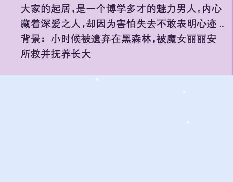 捡到只小狐狸韩漫全集-第三季关键人物介绍！无删减无遮挡章节图片 