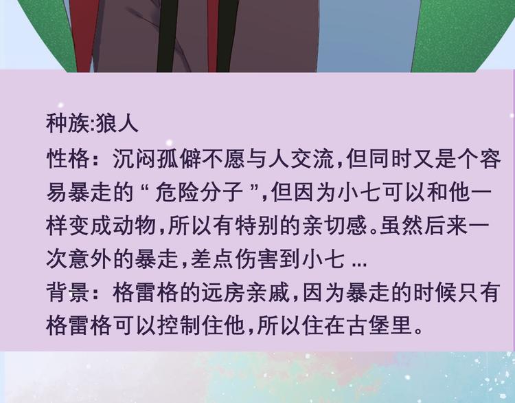 捡到只小狐狸韩漫全集-第三季关键人物介绍！无删减无遮挡章节图片 