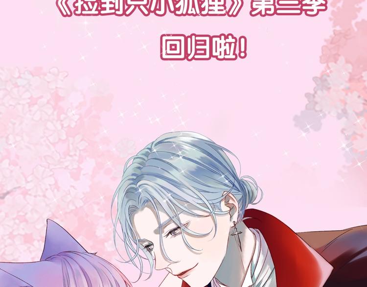 捡到只小狐狸韩漫全集-第三季关键人物介绍！无删减无遮挡章节图片 