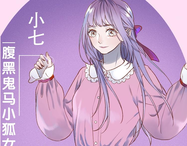 捡到只小狐狸韩漫全集-第三季关键人物介绍！无删减无遮挡章节图片 
