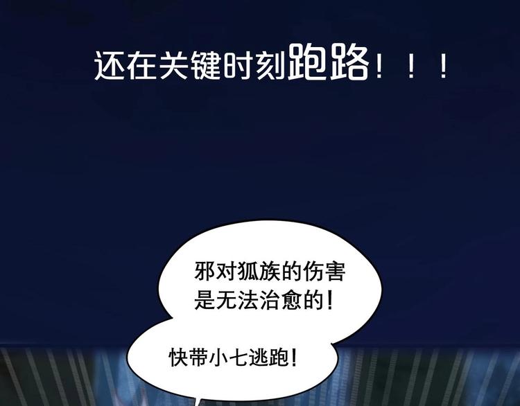 捡到只小狐狸韩漫全集-第三季 剧情序章无删减无遮挡章节图片 