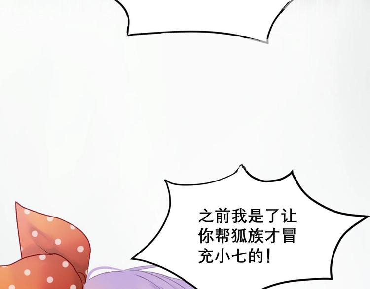 捡到只小狐狸韩漫全集-第三季 剧情序章无删减无遮挡章节图片 