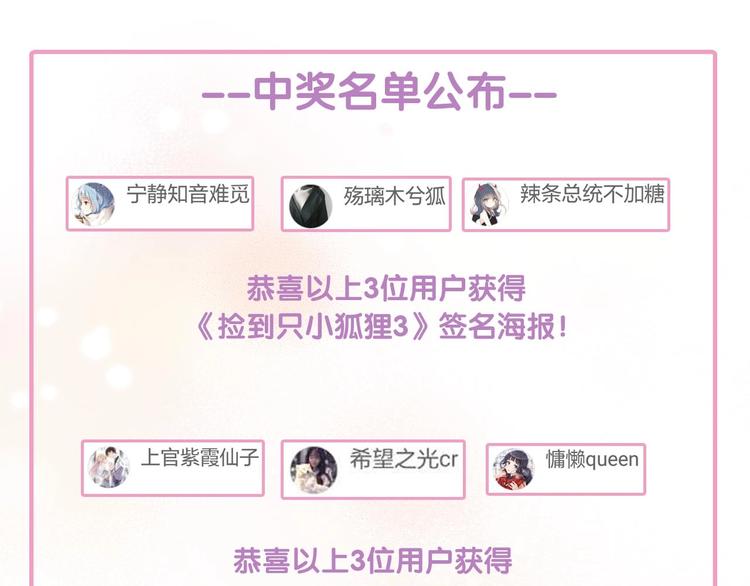 捡到只小狐狸韩漫全集-第三季 剧情序章无删减无遮挡章节图片 