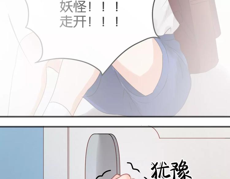 捡到只小狐狸韩漫全集-第17话 小九的真面目被发现了无删减无遮挡章节图片 